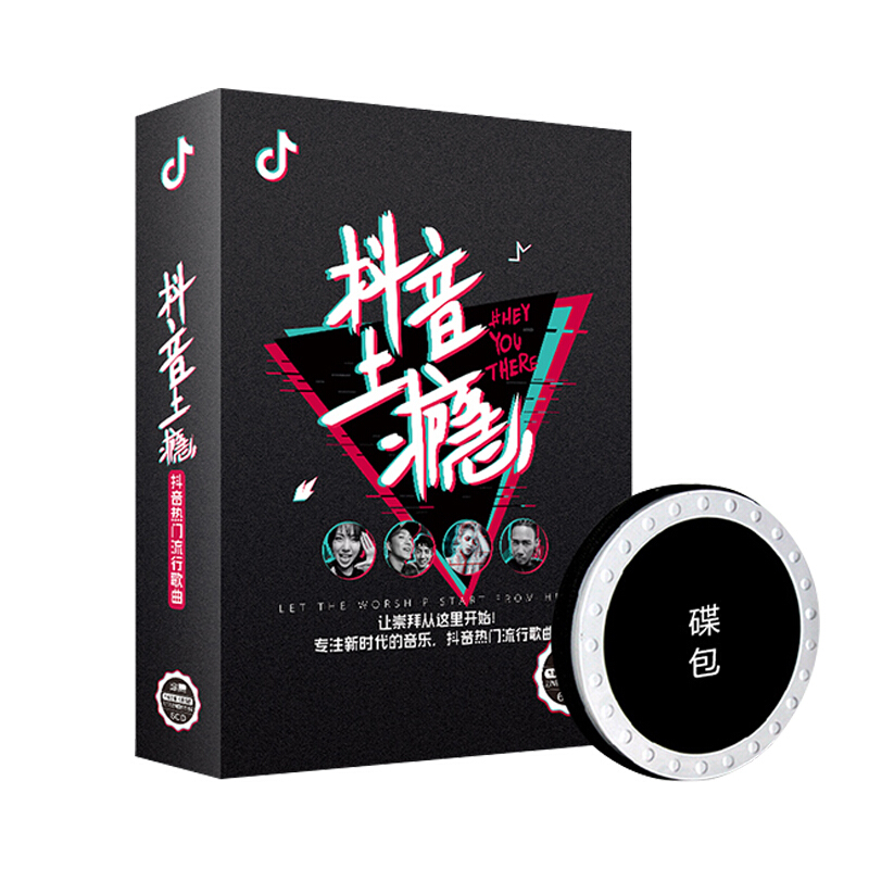 汽车cd光盘抖音热门歌曲病变体面起风了6cd 车载cd碟片发烧流行音乐无损cd光盘报价 参数 图片 视频 怎么样 问答 苏宁易购