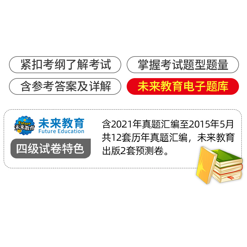 正版新书]企业人力资源管理师四级历年真题未来教育教学与研究中高清大图