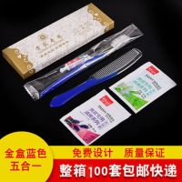 宾馆旅店旅馆一次性酒店洗漱用品 六合一牙具牙刷牙膏套装|300套金卡双色五合一