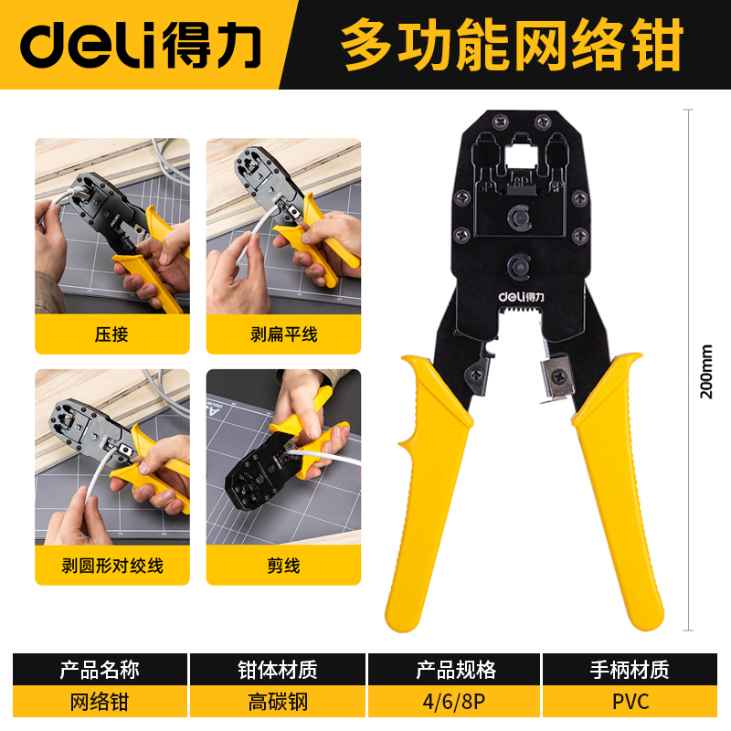 得力网线钳子水晶头压线钳专业级三用套装网络测线仪多功能网络钳 DL2468C