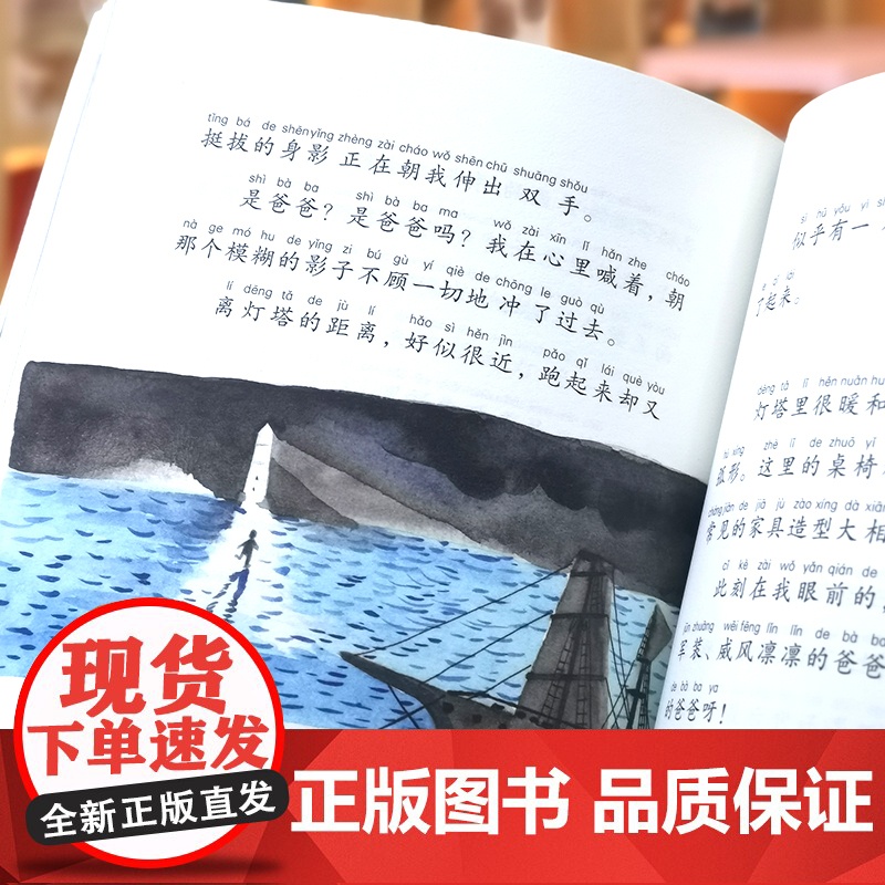 灯塔的六个故事 超越幻想的动人情感,父与子间的人生寻找 寓意深远的童话故事,饱含成长之路上的思言高清大图