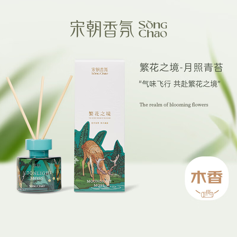 宋朝繁花之境无火香薰月照青苔【幽幽木质调】120ml