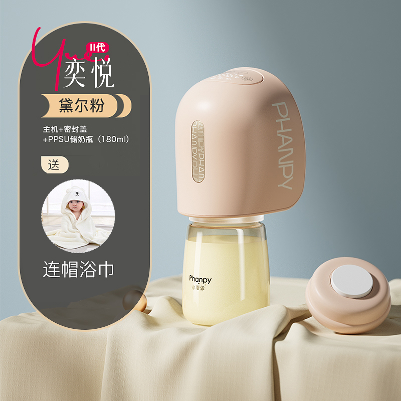 手扶吸奶器奕悦二代电动单双边便携一体式全自动集母乳挤奶器 黛尔粉+PPSU储奶瓶