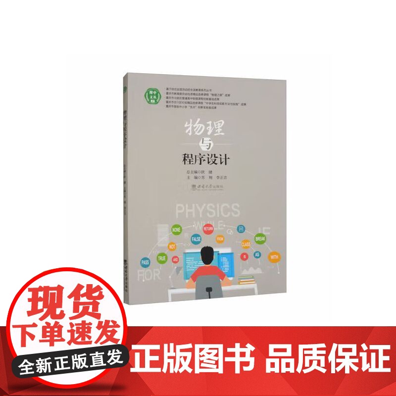 物理与程序设计高清大图