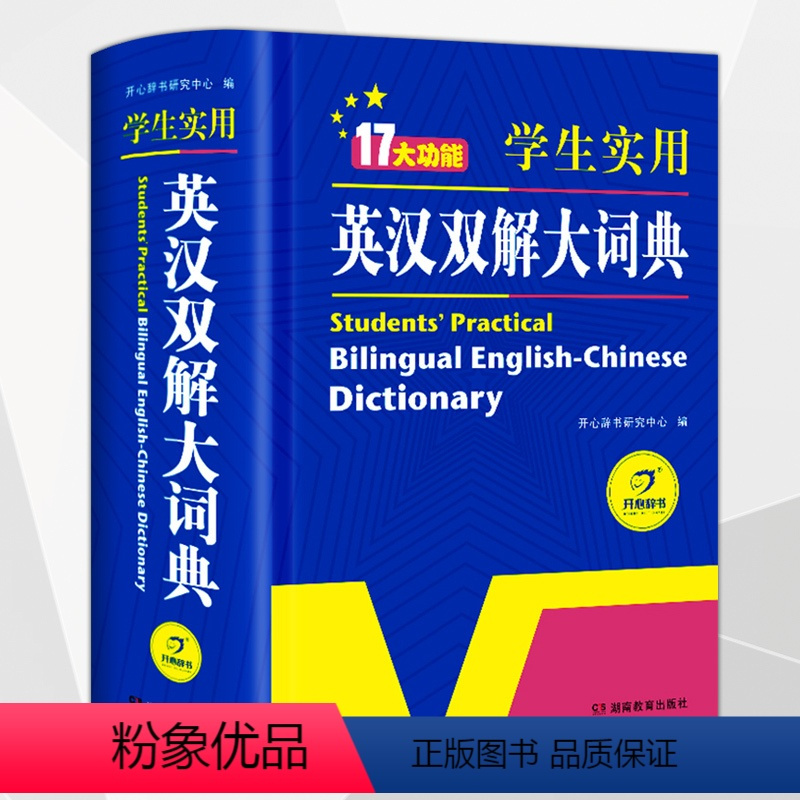 [正版] 初中高中小学生实用英汉汉英双解大词典中高考英语字典大学四六级新版牛津初阶中阶高阶英汉双解大词典英文工具书辞典