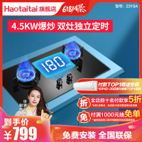 好太太燃气灶天然气灶 2319A 家用双灶 台式嵌入式 自营 双灶定时灶4.5kw家用煤气灶液化气灶猛火灶(天然气)