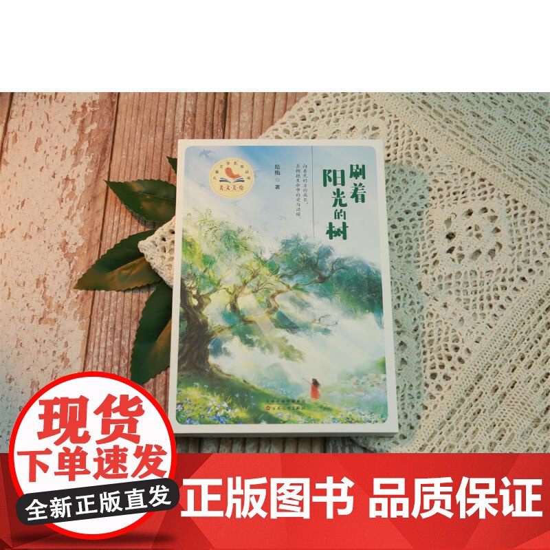 刷着阳光的树高清大图