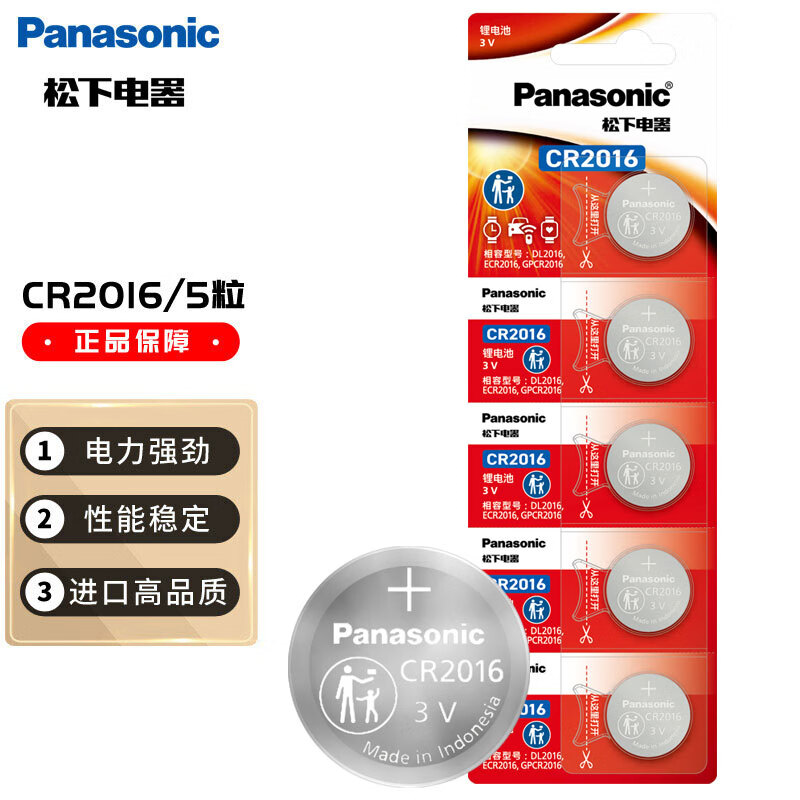 松下(Panasonic)CR2016进口纽扣电池电子3V适用手表摩托汽车钥匙遥控器CR2016 五粒