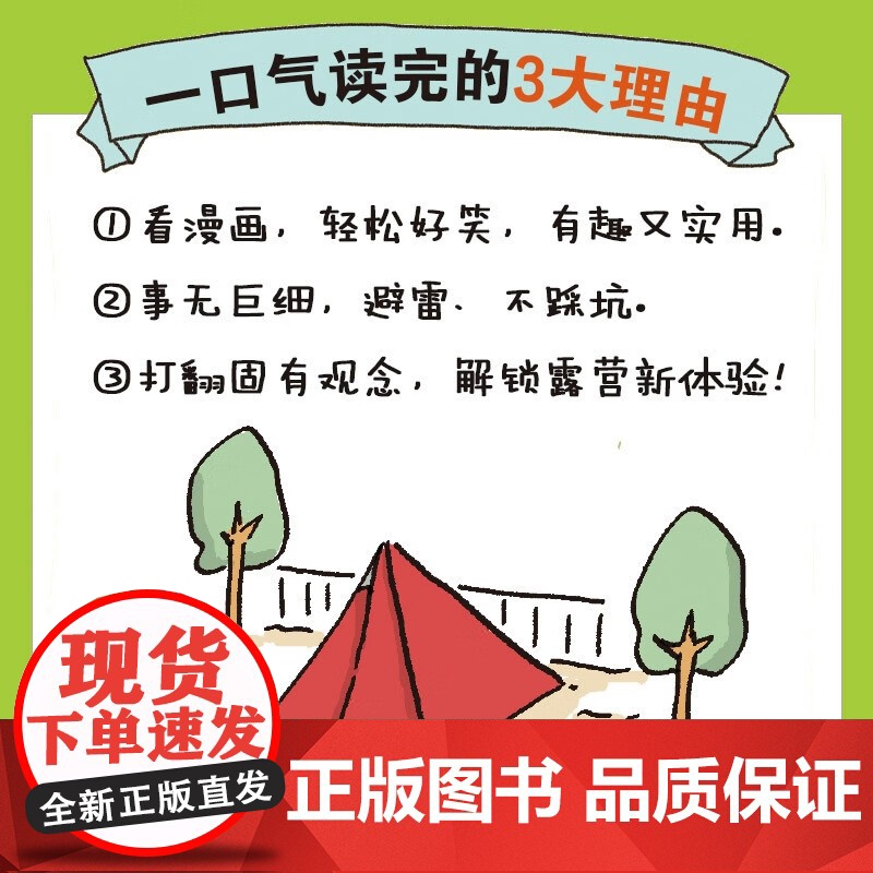 小白去露营 小石有华 著 旅游地图高清大图