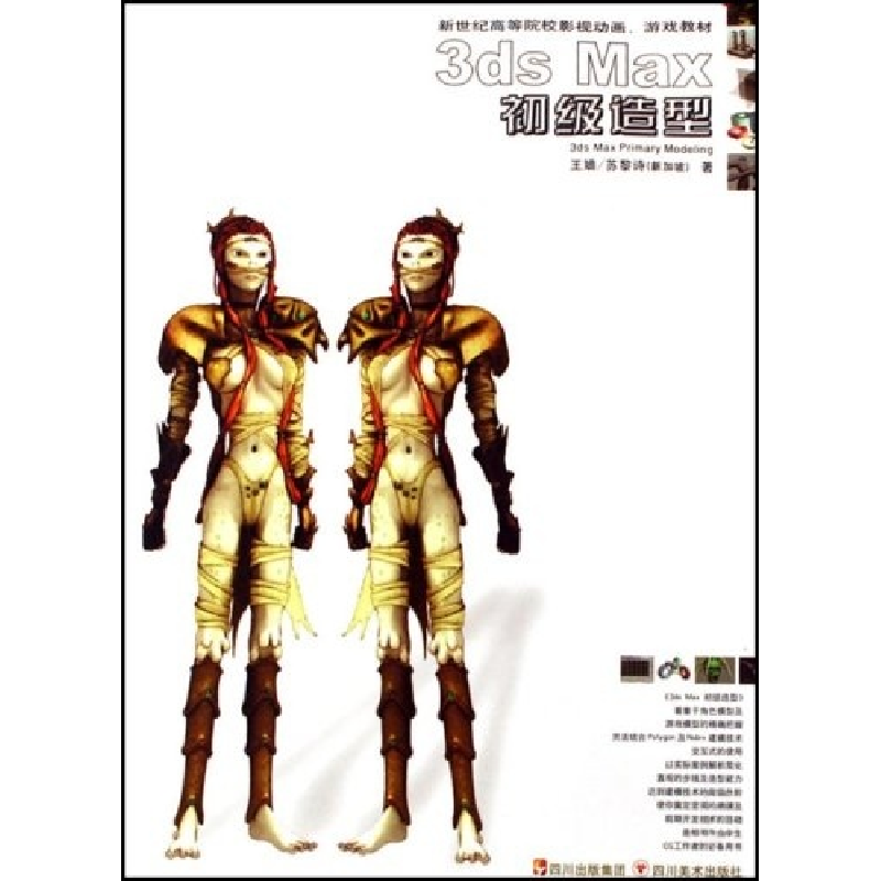 正版新书]3dsMax初级造型(新世纪高等院校影视动画游戏教材)王嫱高清大图