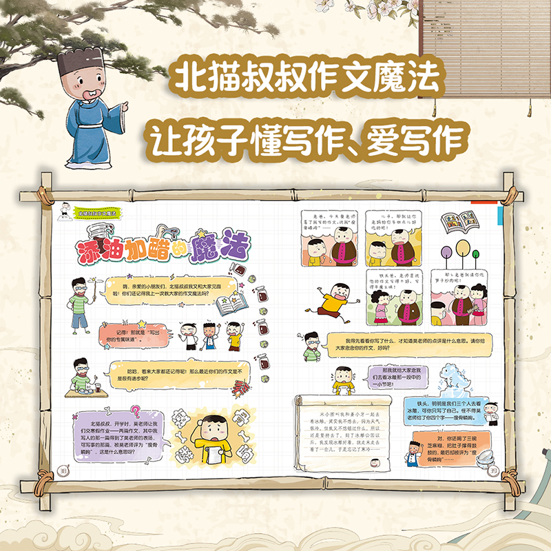 米小圈快乐大语文(全6册) [正版]快乐大语文全套6册提升6-12岁小学生语文能力上学记北猫著作小学作文写作技巧素材范文高清大图