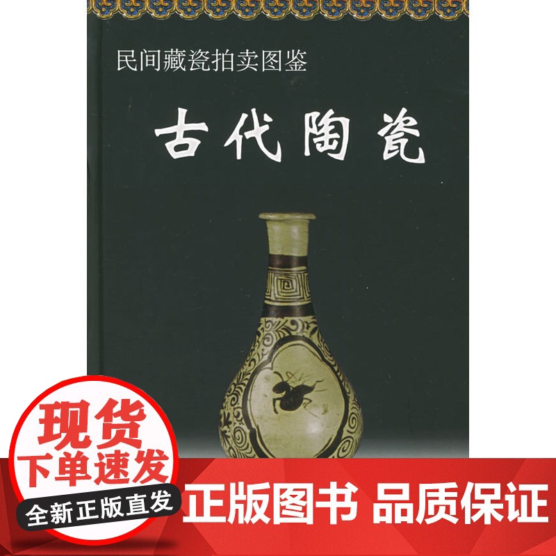 民间藏瓷拍卖图鉴:古代陶瓷高清大图