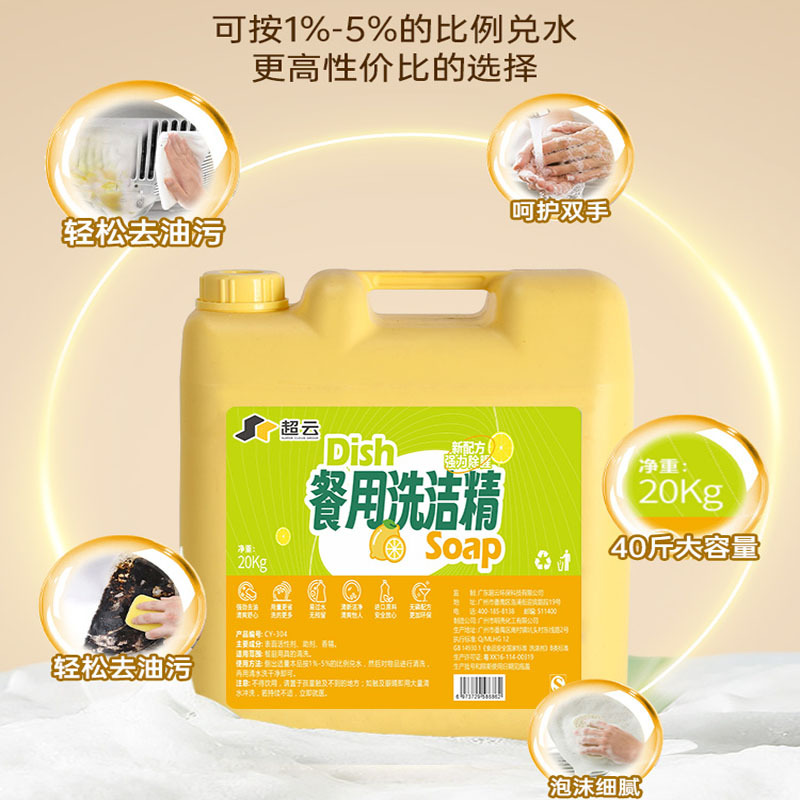 20Kg洗洁精