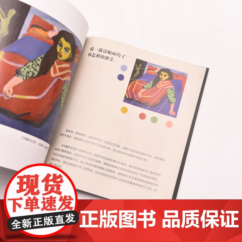 世界名画好在哪 艺术中的色彩 杨兰亭 人民邮电出版社 正版书籍高清大图