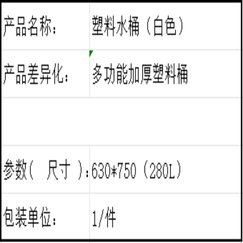 潮美 塑料水桶630*750(280L) 件高清大图