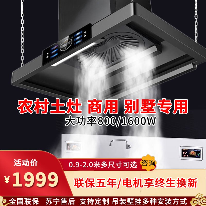 旺厨好太太 新品油烟机商用大功率饭店食堂农村土灶柴火灶 大吸力大型不锈钢吸烟机排烟罩欧式顶吸免清洗 1.2米 上门安装