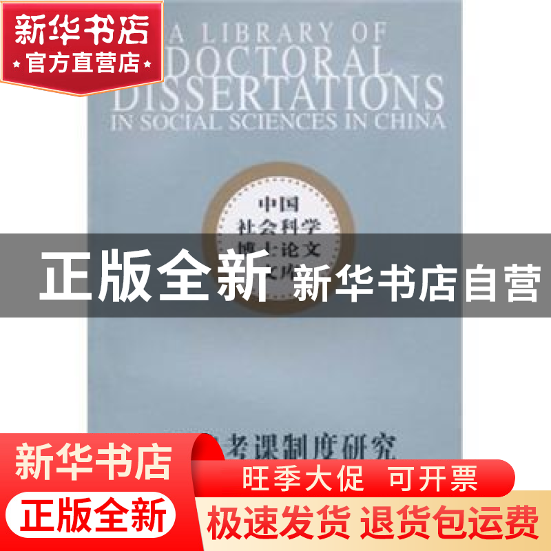 正版 北魏考课制度研究 戴卫红著 中国社会科学出版社 97875004高清大图