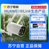 HUAWEI HiLink生态产品 小豚室外摄像机 云台版 256G内存卡 2K超清防水 日夜全彩 AI智能侦测声光报警