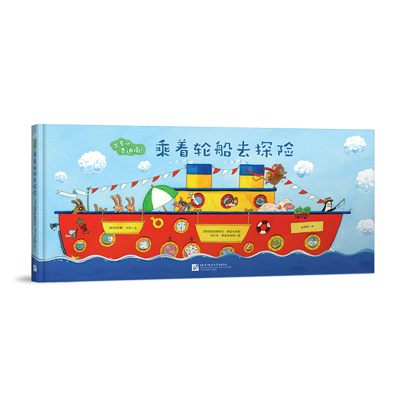 [正版]新东方出发吧费迪南 乘着轮船去探险 少儿探险冒险故事中文绘本 锻炼想象力勇气幽默勇敢亲子游戏 童书高清大图