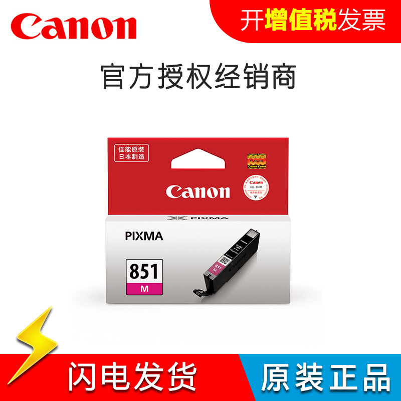 佳能850 851墨盒MG7580 MG6400 IX6880 MG7180 IX6780 IP7280