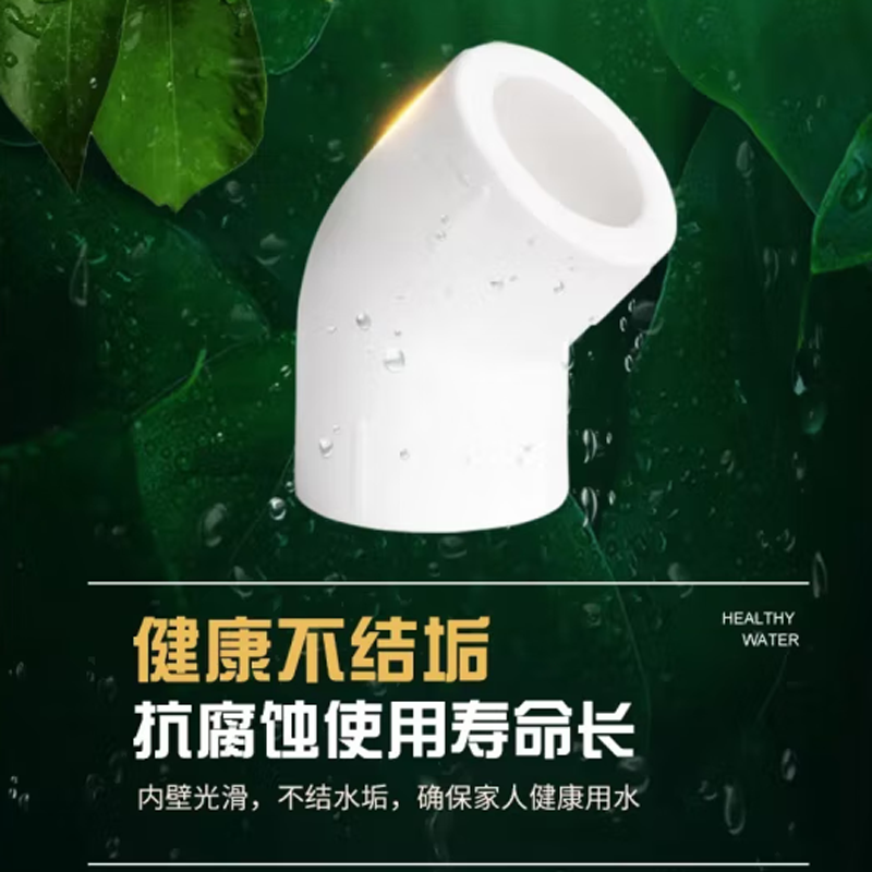 云型巨 PPR45°弯头 ppr热熔管件家装配件弯头 单位:个高清大图