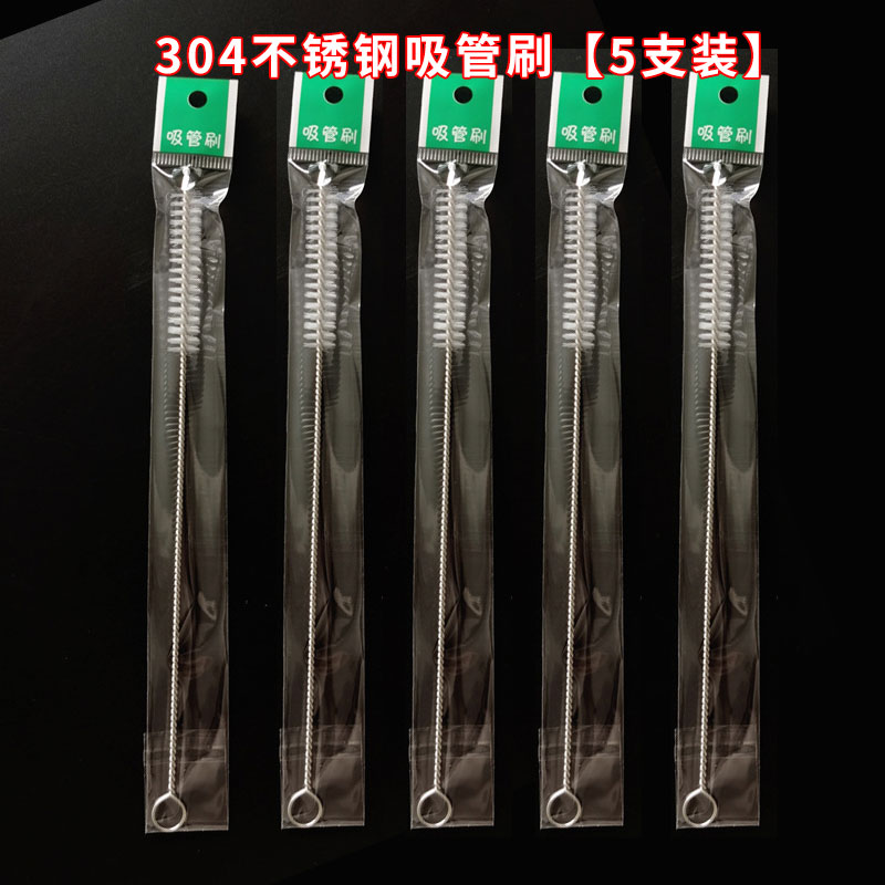 吸管刷海绵婴儿奶瓶刷子清洁刷套装宝宝奶嘴刷杯刷清洗洗杯 5支装304不锈钢吸管刷17.5cm独立包装