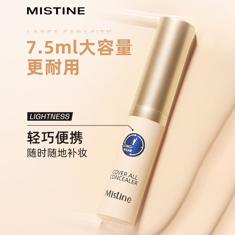 Mistine 蜜丝婷持妆清透遮瑕液 7.5ml/支 NN120