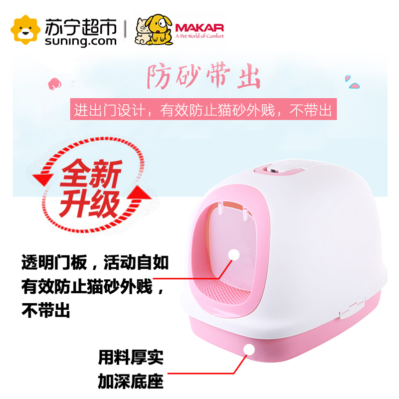 美卡(makar)全封闭猫砂盆特大号通用猫厕所防外溅隔臭猫用品 肉红色