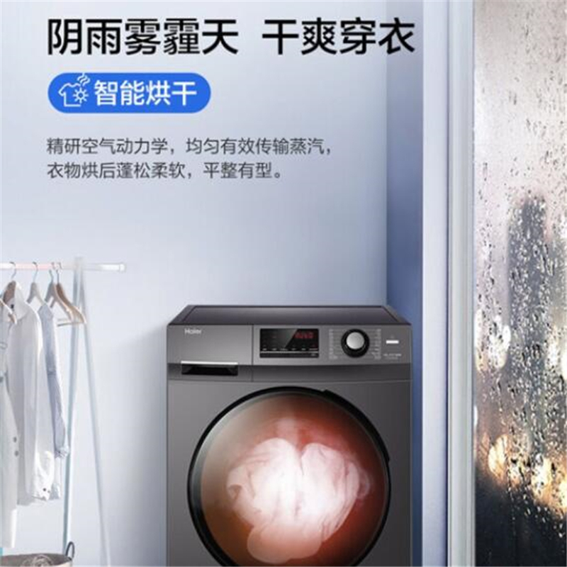 海尔(Haier) EG100HB108S 全自动滚筒洗衣机 10公斤 双喷淋空气洗 洗烘一体