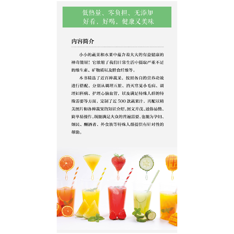 醉染图书蔬果汁养生大全(新版)9787550221093高清大图