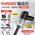 车载吸尘器大吸力车用小型汽车迷你手持吸尘机车内无线 9490000R强吸快充版_配4只滤芯+