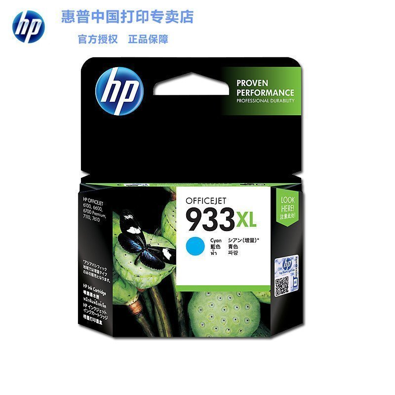 惠普(HP)CN055AA 933XL Officejet 品红色墨盒(适用HP Officejet 7110/