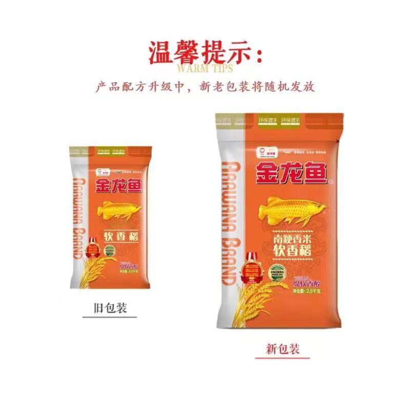 金龙鱼 软香稻2.5kg袋装苏北大米粳米绵软香醇南方大米 2.5kg高清大图