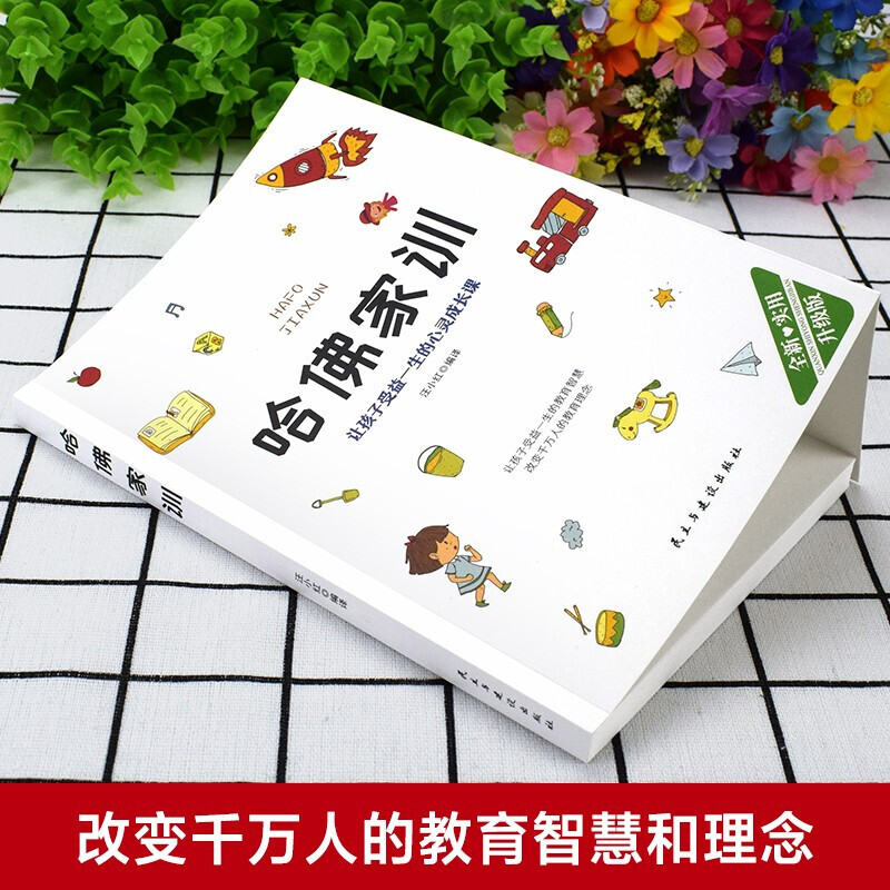 [醉染正版]哈佛家训 珍藏版 全3册 儿童版家庭教育育儿书籍父母必读正版的语言好妈妈胜过好老师哈弗正面管教如何说孩子才会高清大图