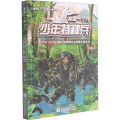 少年特种兵/我是一个兵