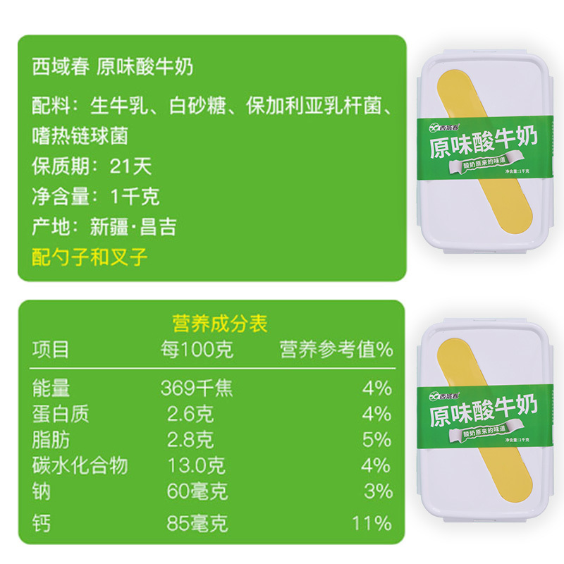 新疆西域春饭盒酸奶水果捞酸奶实惠桶装特产原味酸牛奶1kg