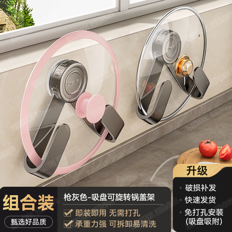 丽佳邦锅盖架壁枪灰色-吸盘可旋转锅盖架2个装高清大图