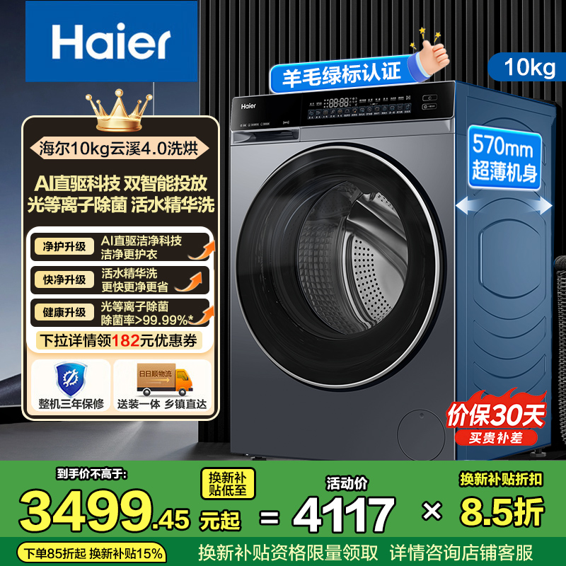 海尔洗干一体机 XQG100-HBLEG582HU1