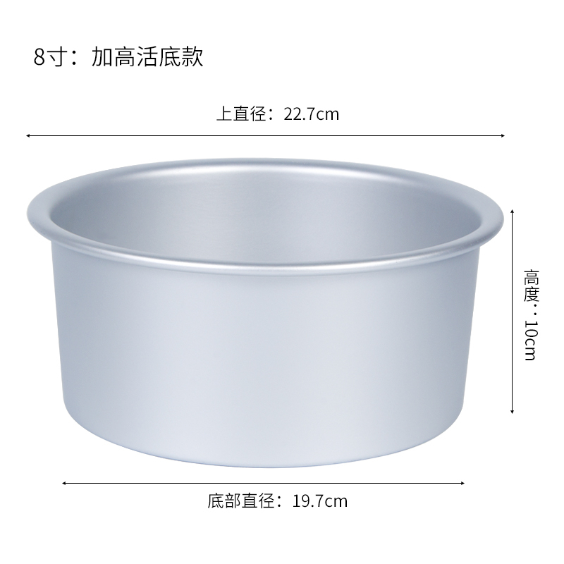 敬平(JING PING)戚风蛋糕蛋糕模家用烤箱活底蛋糕模具套装烘培西点6寸8寸烘焙工具 8寸加高活底模