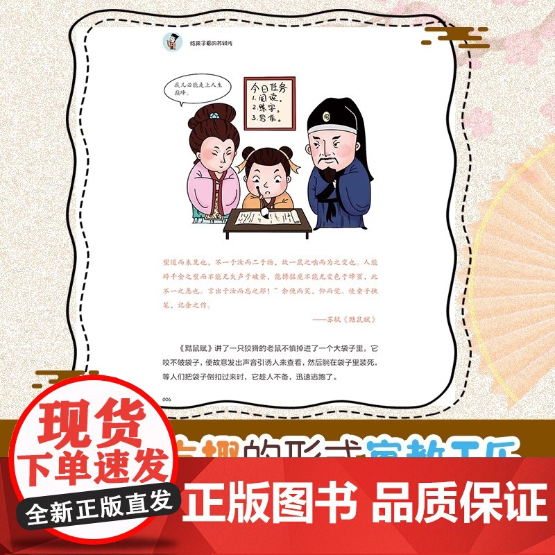 给孩子看的苏轼传 小学生三四五六年级课外阅读书籍中国古代名人传记文学经典苏东坡传人物传记苏轼传3-4-5-6年级非必读书高清大图
