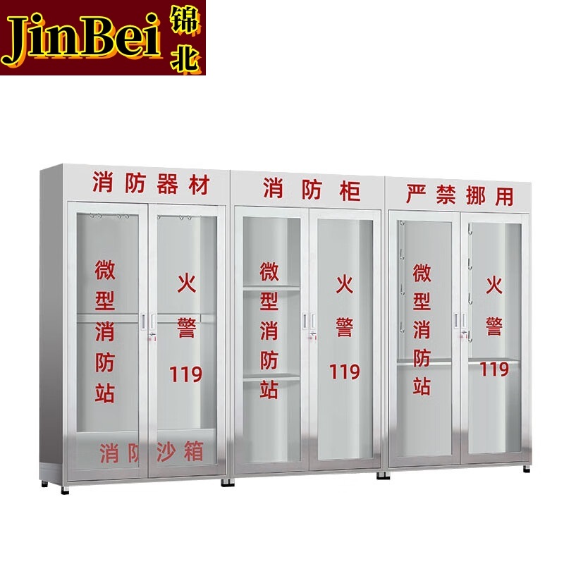 锦北201不锈钢工地柜消防展示柜全套微型器材站应急物资柜3.6带门空柜高清大图