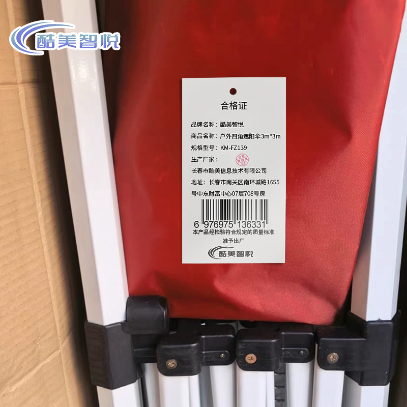 酷美智悦 户外四角遮阳伞3m*3m KM-FZ139 个高清大图