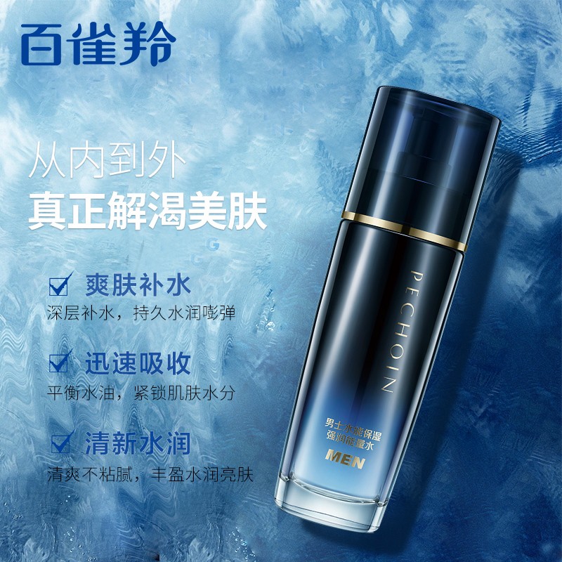 (PECHOIN)百雀羚男士爽肤水 水能保湿强润能量水100ml 保湿补水高清大图