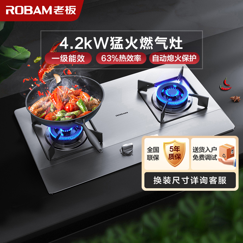 老板(ROBAM) 燃气灶 煤气灶 老板燃气灶 单灶具 双眼灶 燃气灶嵌入式 灶台升级5.0kW 天然气灶30G2T