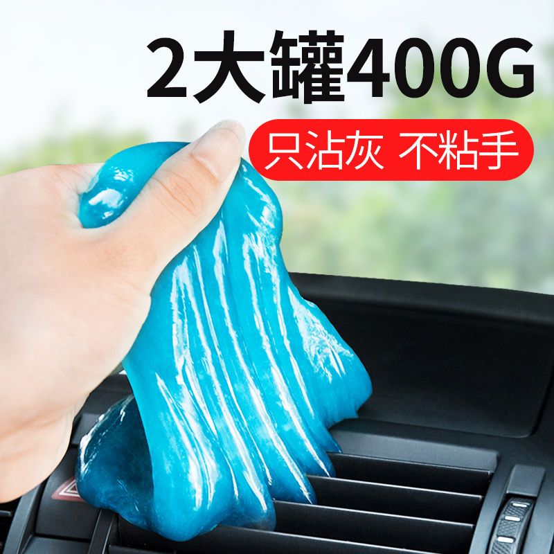 清洁软胶汽车用品清洁神器清理车内饰键盘清洁泥数码产品清洁用品黑科技出风口清洗除尘泥粘灰清洁套装尚辉
