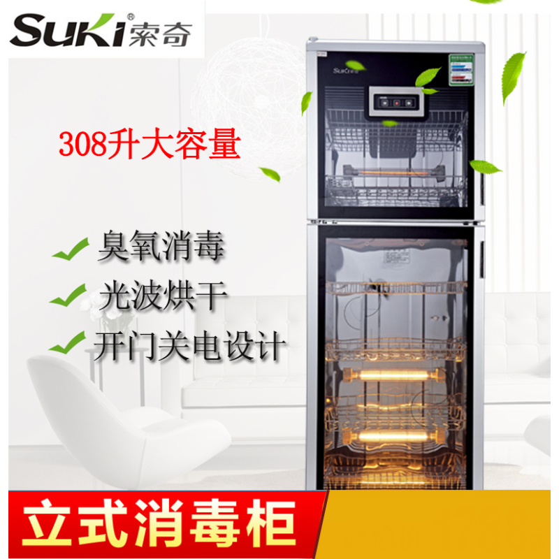 索奇（Suki）ZTP308-16A 310L 消毒碗柜立式 臭氧高温红外线二星级消毒 不锈钢双门单独控制 家商两用型