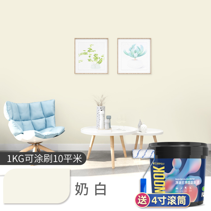 嘉宝莉乳胶漆家用水性漆内墙修补翻新涂料抗甲醛白色彩色油漆