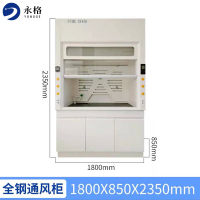 永格通风柜化学实验室耐酸碱抗腐蚀器皿柜全钢通风柜 1800*850*2350mm整体