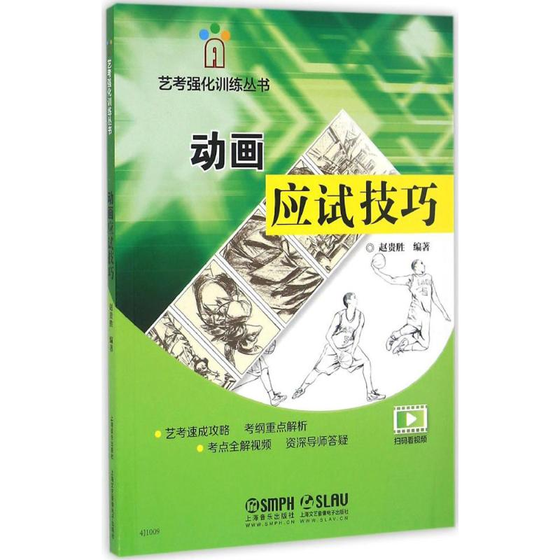 醉染图书动画应试技巧97875511068高清大图