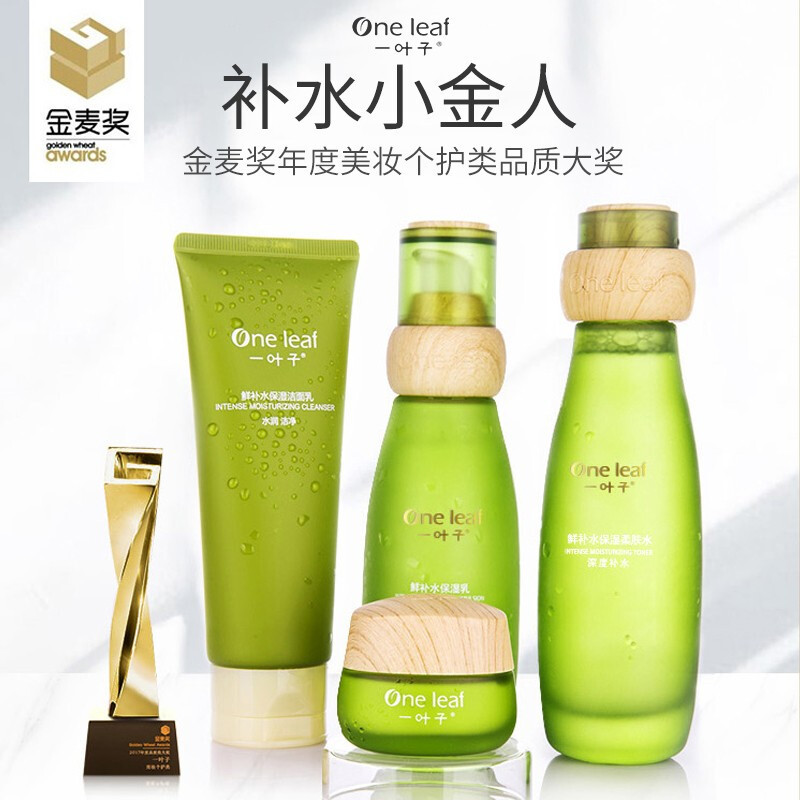 一叶子鲜补水保湿滋养礼盒(鲜补水4件套)高清大图